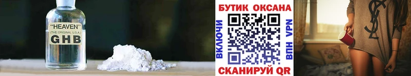 БУТИРАТ оксибутират  где можно купить   Сорочинск 