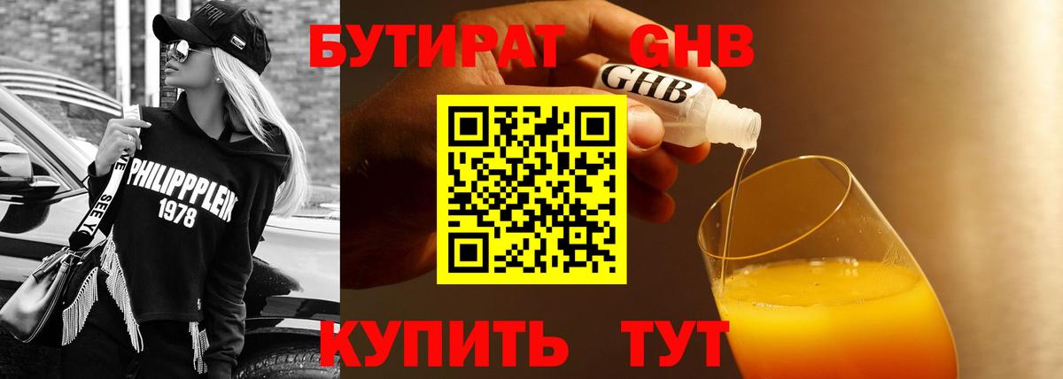 Бутират GHB  Вход с VPN  Сорочинск 