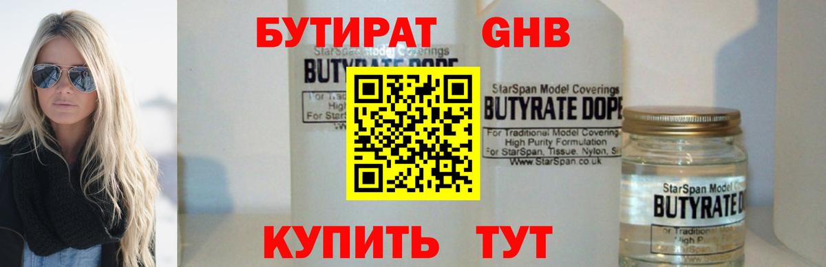 БУТИРАТ 99% Сорочинск