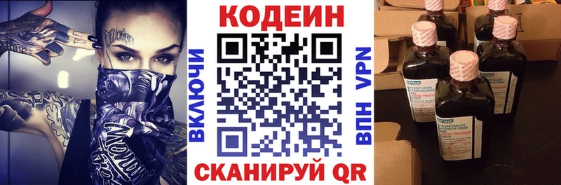 Кодеиновый сироп Lean напиток Lean (лин)  наркошоп  Сорочинск 