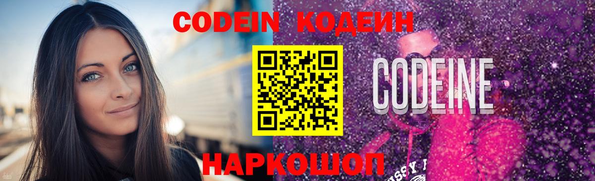 Codein напиток Lean (лин)  Вход с VPN  Сорочинск  Кодеиновый сироп Lean Purple Drank 