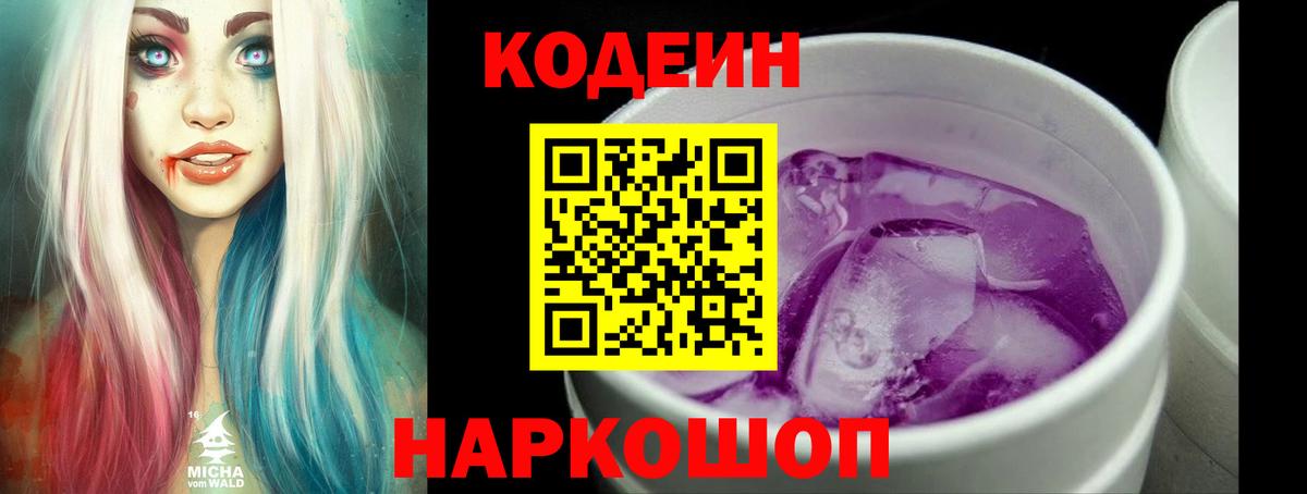 Кодеиновый сироп Lean Purple Drank Сорочинск