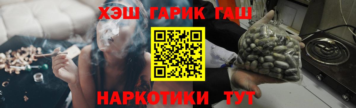 ГАШ хэш Сорочинск