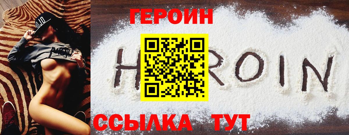 Героин Афган Сорочинск