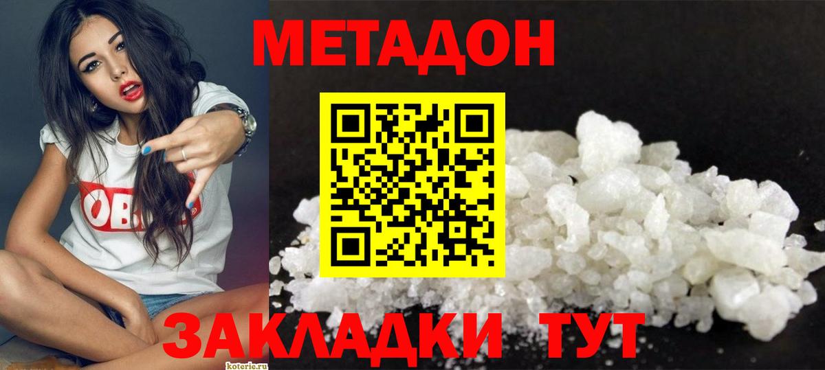 МЕТАДОН methadone  Вход с VPN  МЕТАДОН кристалл  Сорочинск 